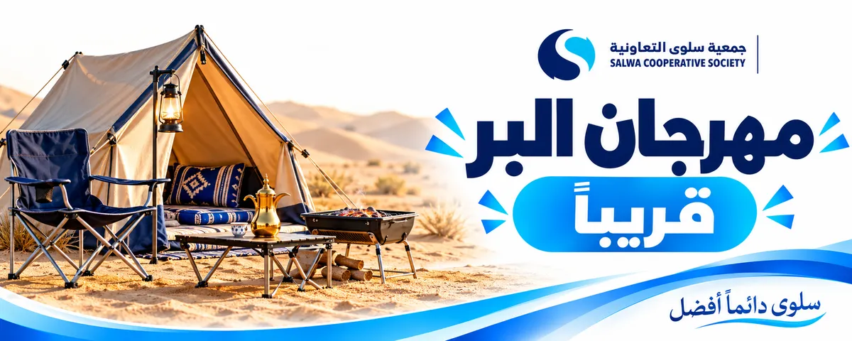 مهرجان البر: مهرجان عودة المدارس