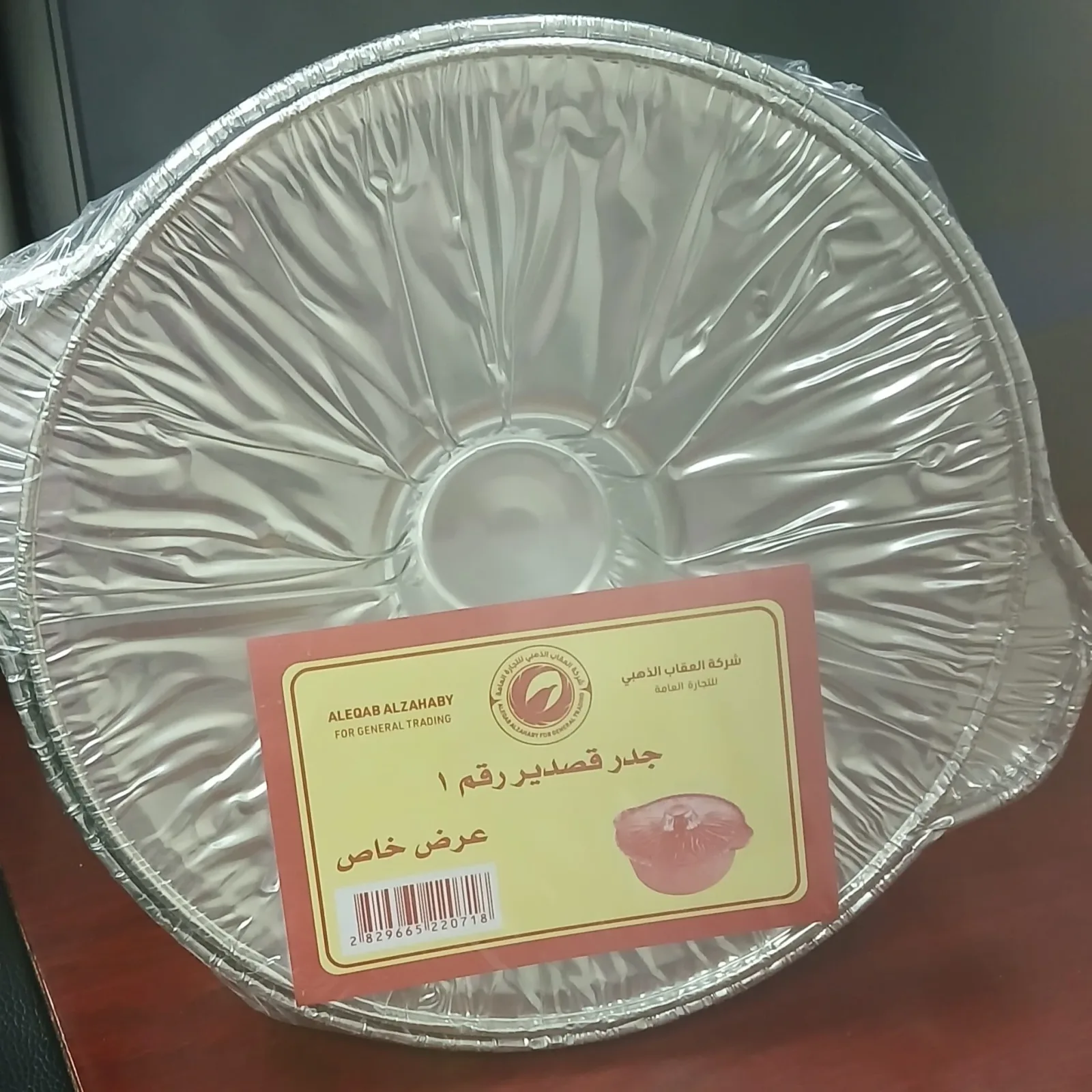 جدر قصدير رقم 1