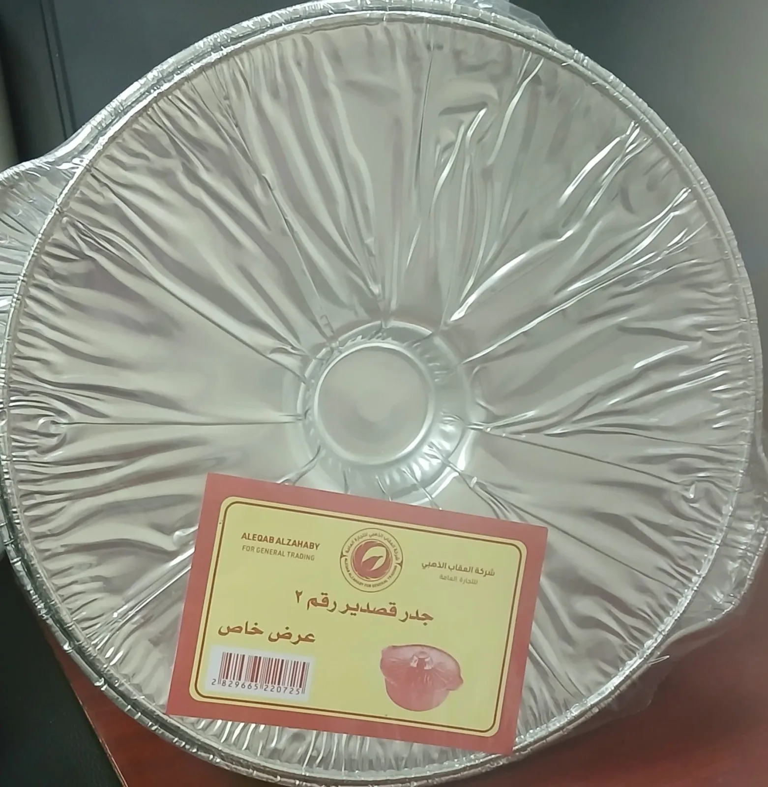 جدر قصدير رقم 2