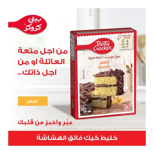 خليط كيك اصفر بيتى كروكر 500جم (2)