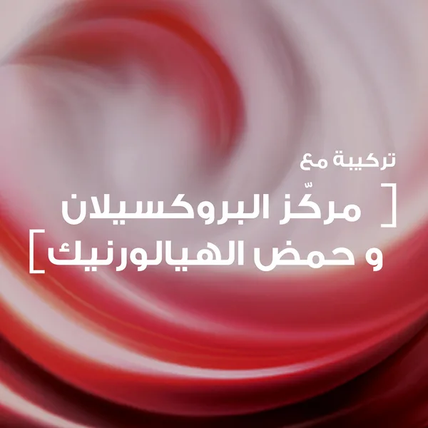 كريم ليزر ريفيتالفت نهار 50 مل الماني (3)