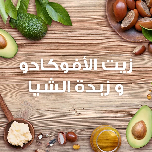 شامبو الترادو مغذي شديد جفاف افوكادو400م (3)