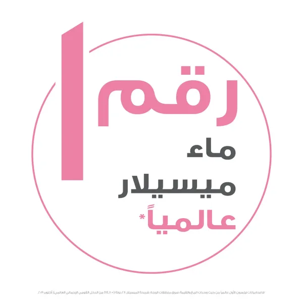 غسول وجه مكلير ومزيل مكياج جارنير400مل (9)
