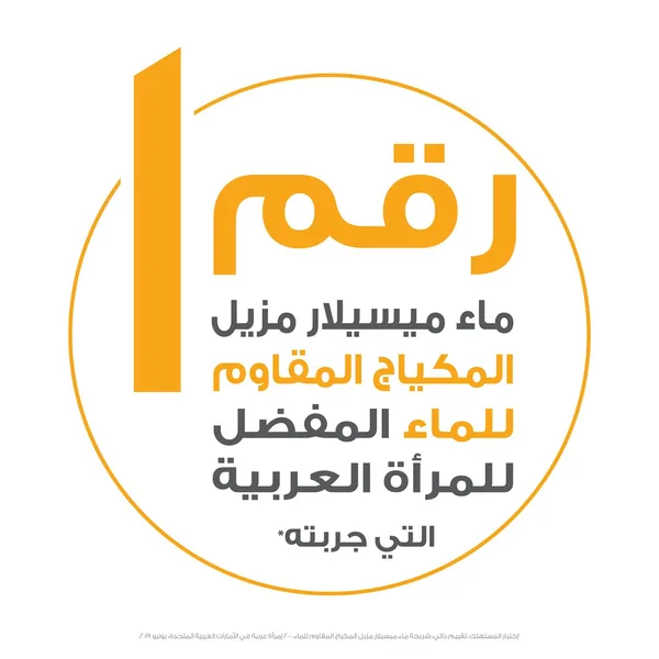 مزيل مكياج مسيلار غني بالزيت جارنيير400م (9)