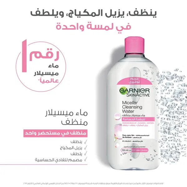 غسول ميسيلر ماء 700مل (3)