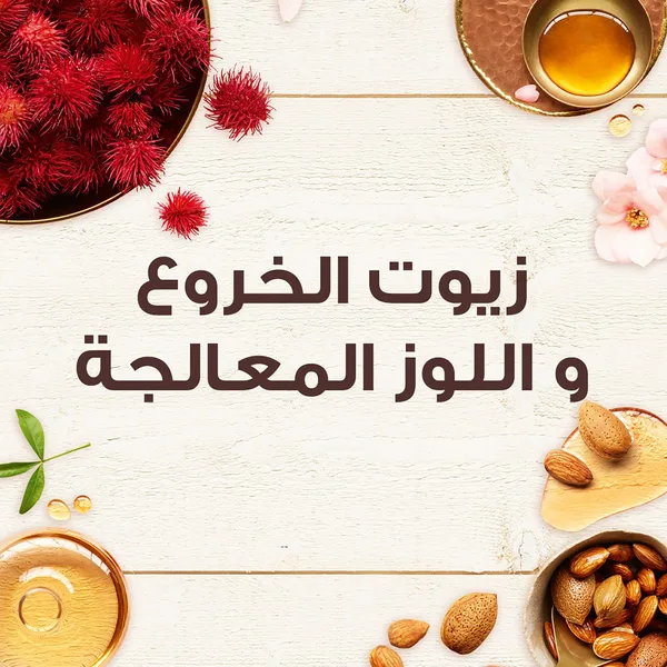 شامبو الترادو زيت الخروع 400مل (5)