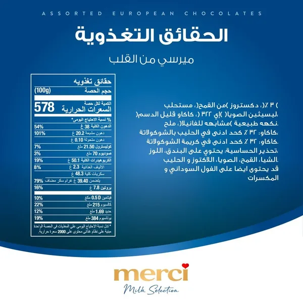 شكولاتة مرسى مشكلة 250جم ازرق (5)