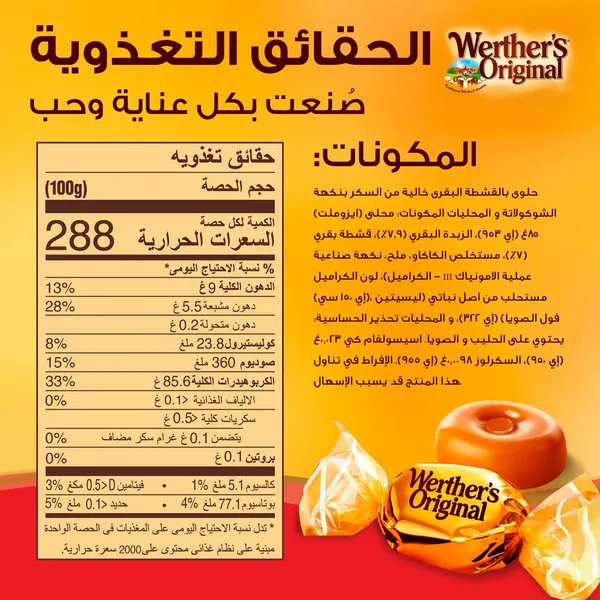 Storck Werther's Original Cream Candies Sugar Free 70 g (5)