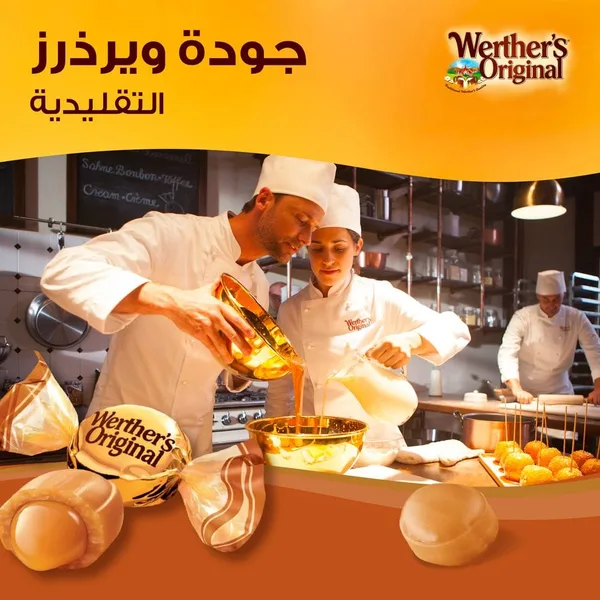 حلويات ويرتز بالكراميل اكياس 1كيلو المان (3)