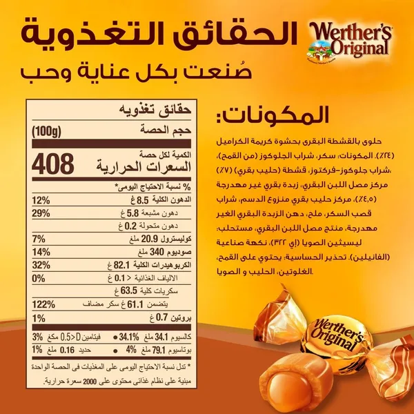 حلويات ويرتز بالكراميل اكياس 1كيلو المان (7)