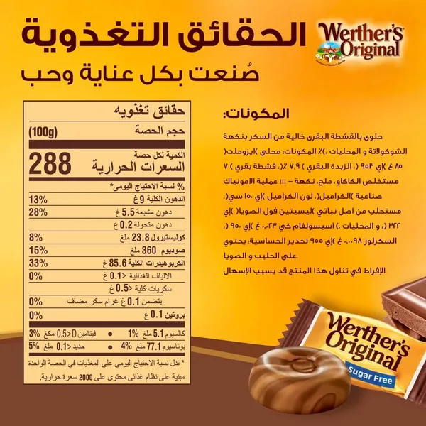 Werther's Original Caramel Chocolate Candy Sugar Free 60 g (5)