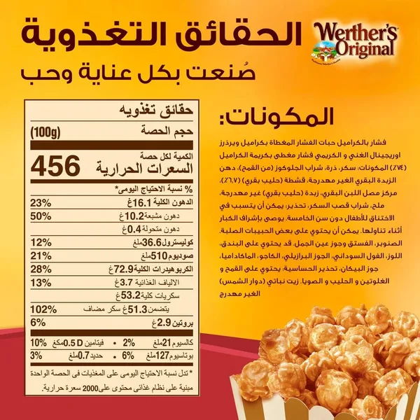 Storck Werther's Original Caramel Popcorn 140 g (5)
