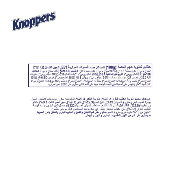 Storck Knoppers Milk & Hazelnut Wafer 75 g (3)