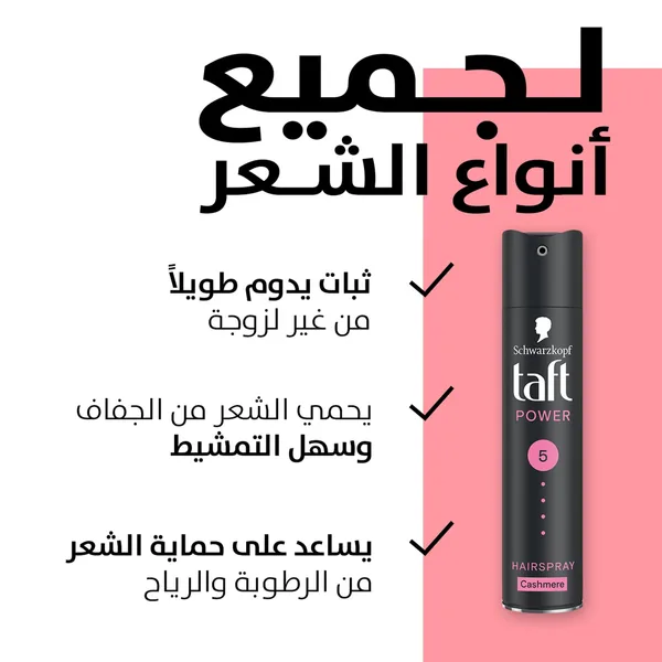 Taft Power Cashmere Hairspray 250 ml (3)