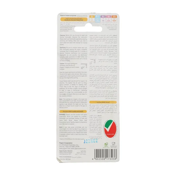 Pigeon Peristaltic Silicone Nipple Medium 17342 3 pcs (2)