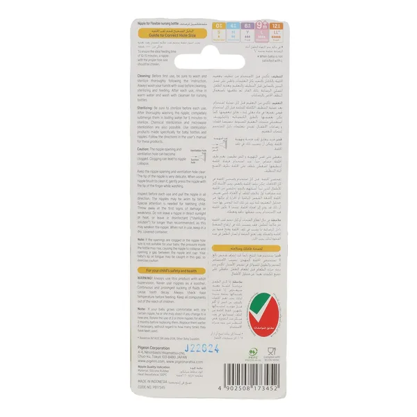 Pigeon Peristaltic Silicone Nipple Large 17345 3 pcs (2)