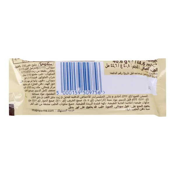 سنيكرز أبيض ايس كريم بار بالفول السوداني و الكراميل 40.8جم (2)