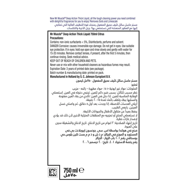 مستر مصل دك منظف مرحاض ليمون 750مل (2)