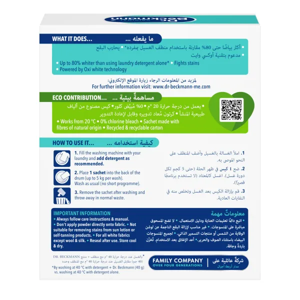 مبيض للملابس البيضاء جلو وايت 4 كيس (2)
