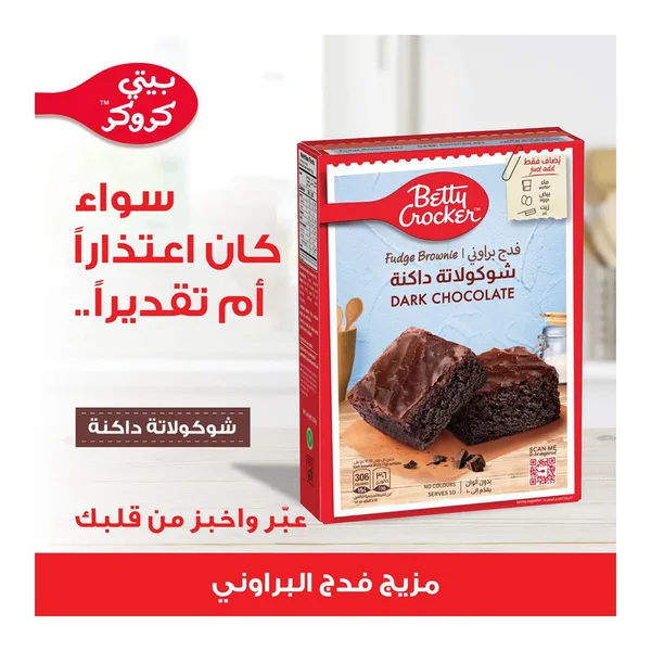 خليط بروانى شكولاتة داكنة بتى كروكر500جم (2)