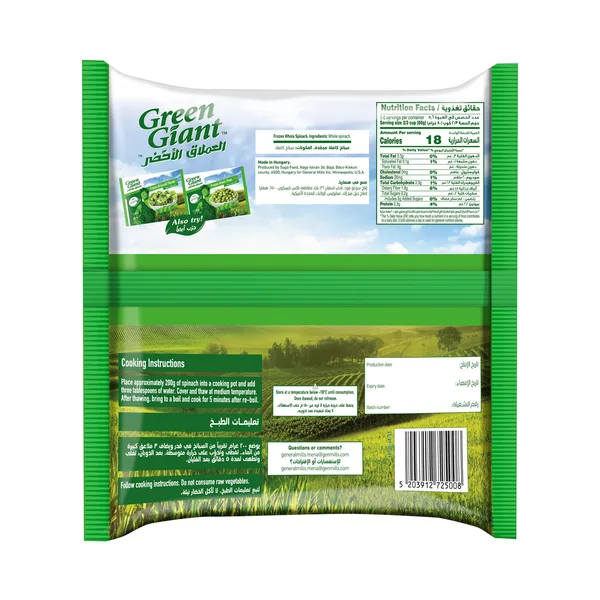 Green Giant Frozen Whole Spinach 450 g (2)