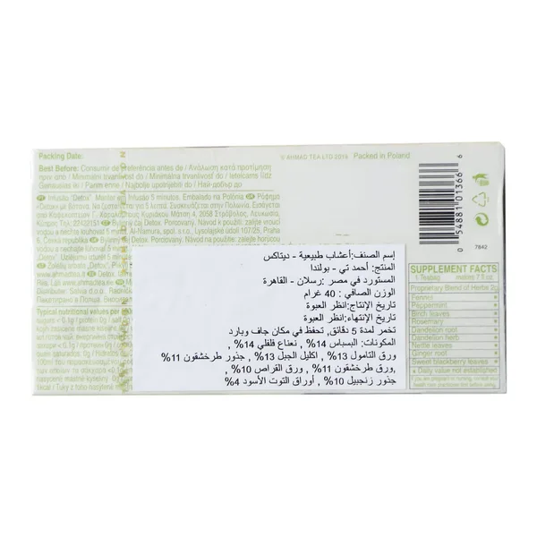شاي احمد ديتوكس 20×2جم 40جم (2)