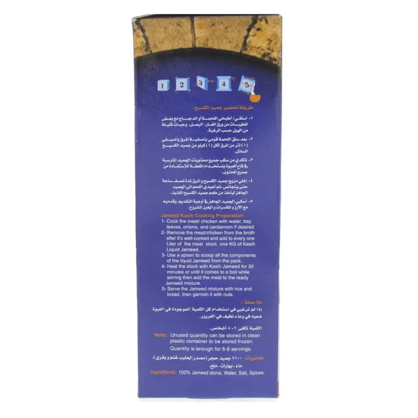 جميد سائل الكسيح 1000جم (2)