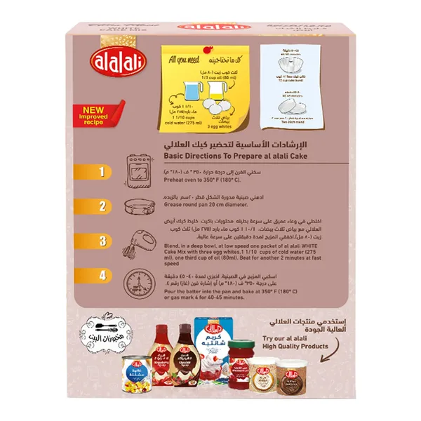 خليط كيك العلالي ابيض12×500جم (2)