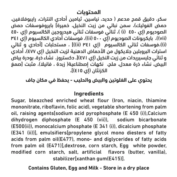 خليط كيك العلالي ابيض12×500جم (3)