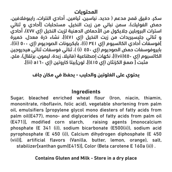 خليط كيك العلالي باوند12×481جم (3)