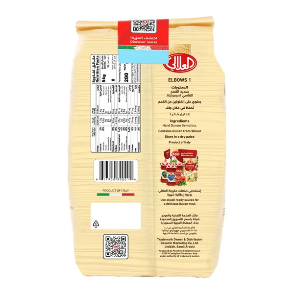 Al Alali Italian Macaroni Elbows 450 g (2)