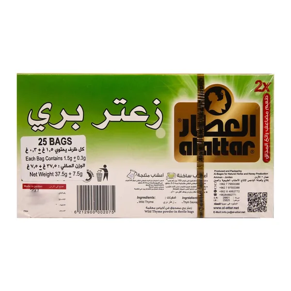 زعتر بري العطار 20ظرف (3)