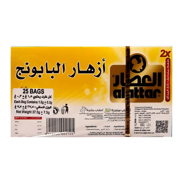 زهر البابونج العطار 20ظرف (3)