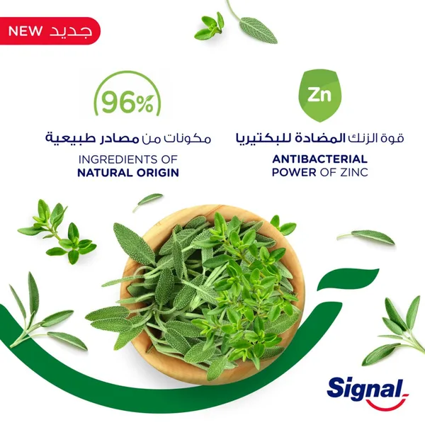 سيجنال معجون اسنان المتكامل 8 اعشاب 75 مل (6)