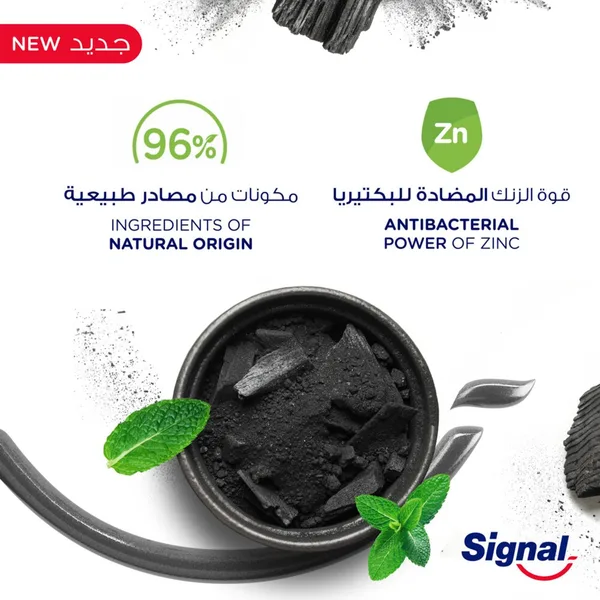 سيجنال معجون اسنان متكامل 8 فحم 75 مل (4)