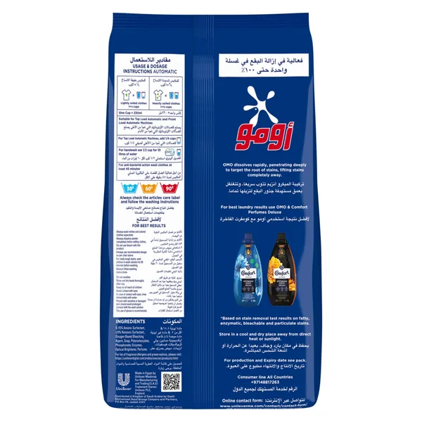 OMO Automatic Powder Laundry Detergent Active 6 kg (3)