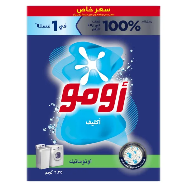 Omo Automatic Powder Laundry Detergent, Active Value Pack 2 x 2.25 kg (3)