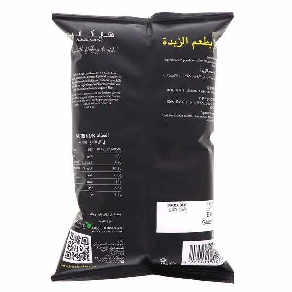 Hectare's Butter Popcorn 20 g (2)