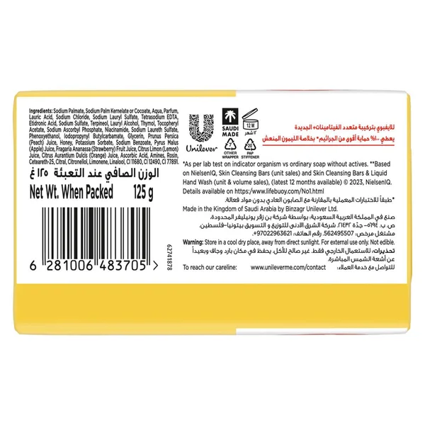 صابون لايف بوي 125جم انتعاش الليمون (2)