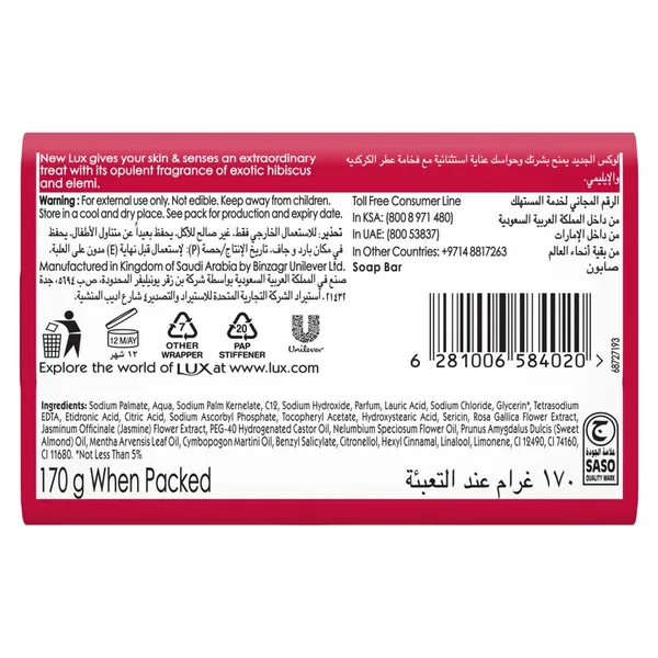 لوكس صابون 170جم عطرالكركديه والايليمى بشرة مشرقة وعطرة (2)