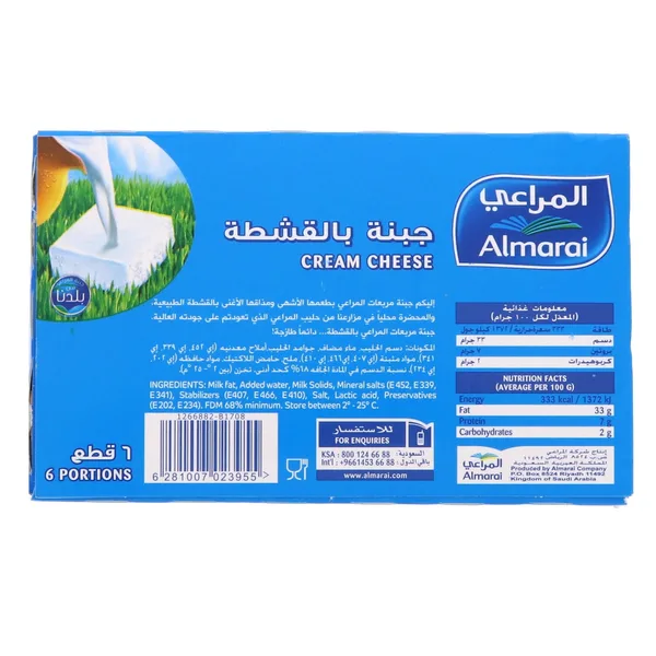 جبنة ميرة مربعات المراعي 108جم (2)