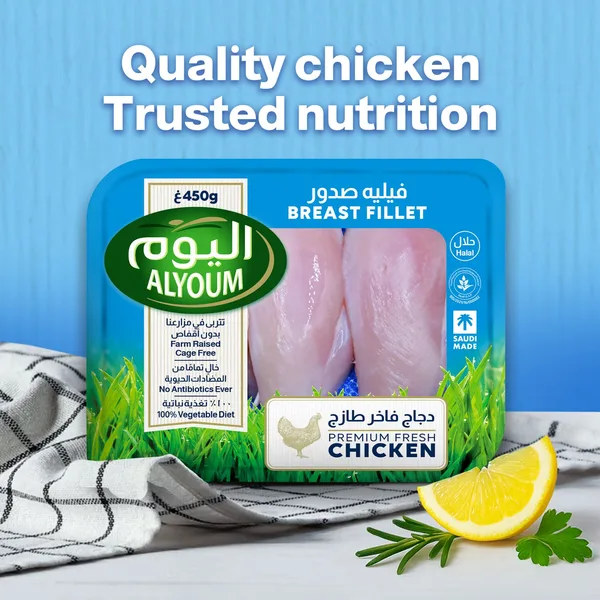 Alyoum Fresh Chicken Breast Fillet 450 g (2)
