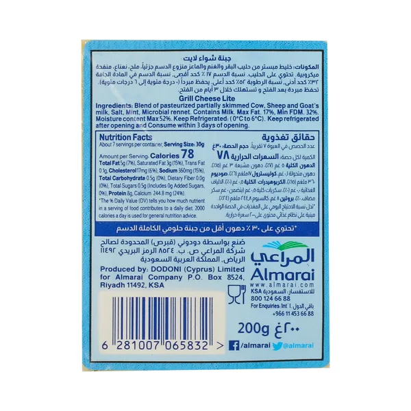 Almarai Grill Cheese Lite 200 g (2)