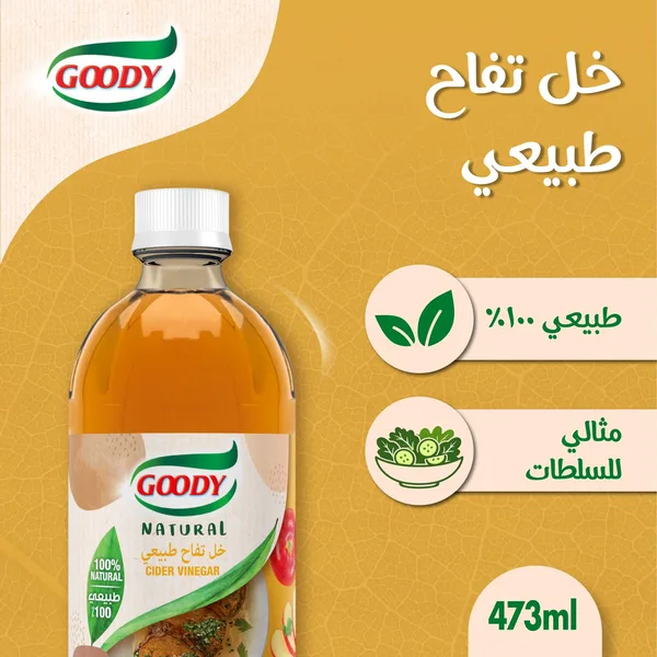 قودى خل تفاح طبيعى 473 مل (2)