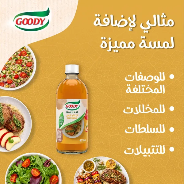 قودى خل تفاح طبيعى 473 مل (3)