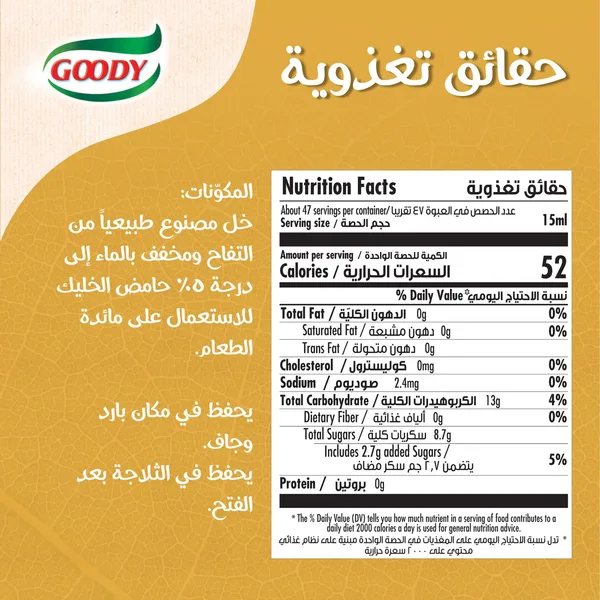 قودى خل تفاح طبيعى 473 مل (5)