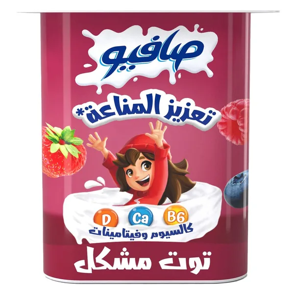 زبادي اطفال صافيو 110جم معزز المناعة توت مشكل (2)