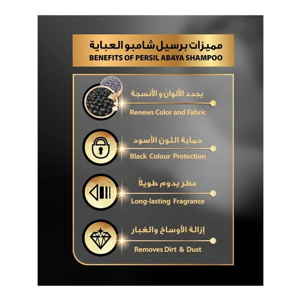 برسيل شامبو غسيل العبايه 1لتر (اناقه) (2)