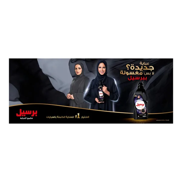 Persil Abaya Liquid Wash Oud 1 Litre (4)
