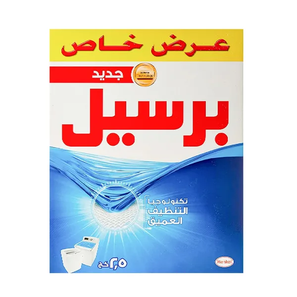 برسيل بودرة 2.250 كجم ازرق 2حبة عرض (3)